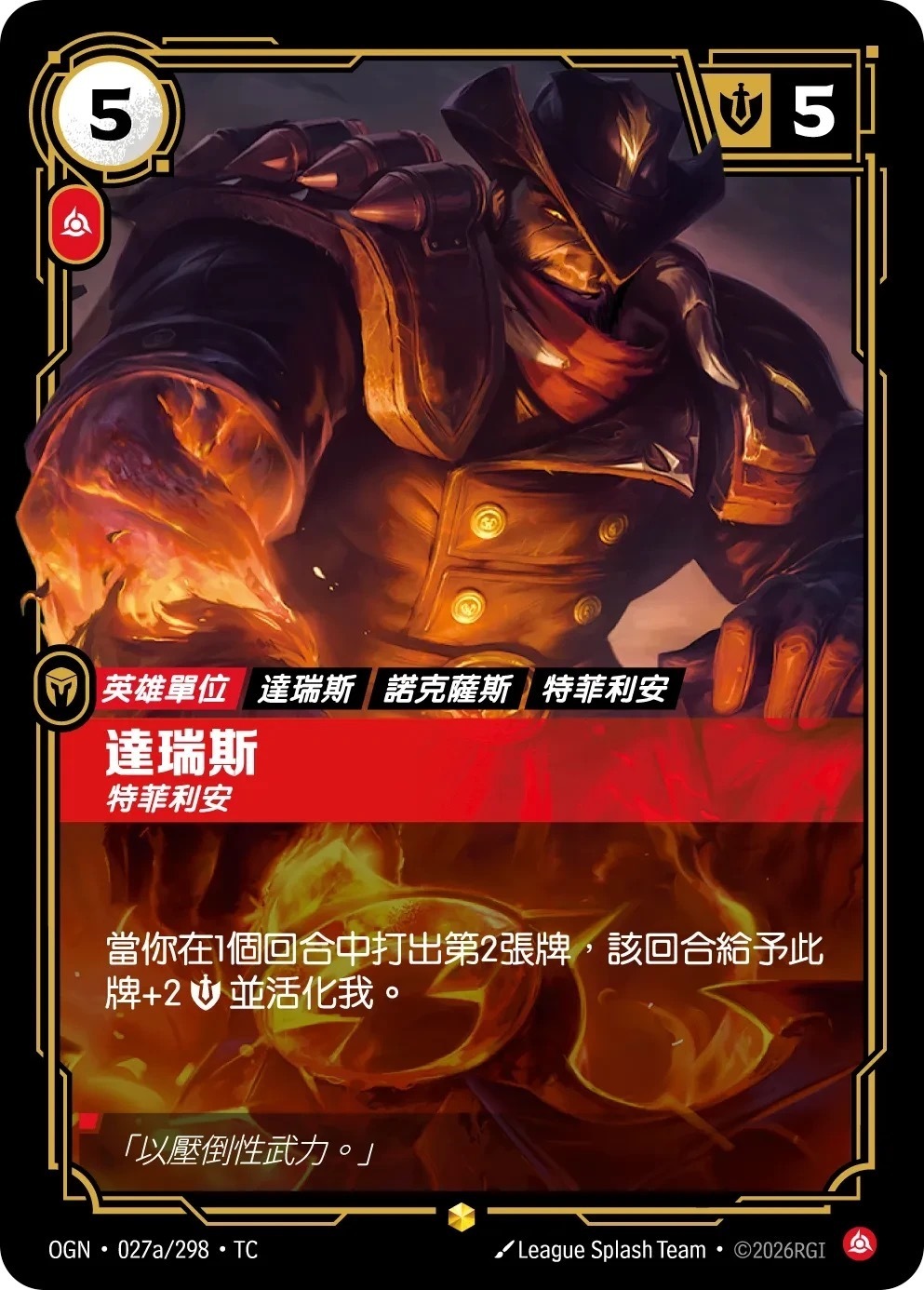 OGN·027a/298·TC 達瑞斯・特菲利安