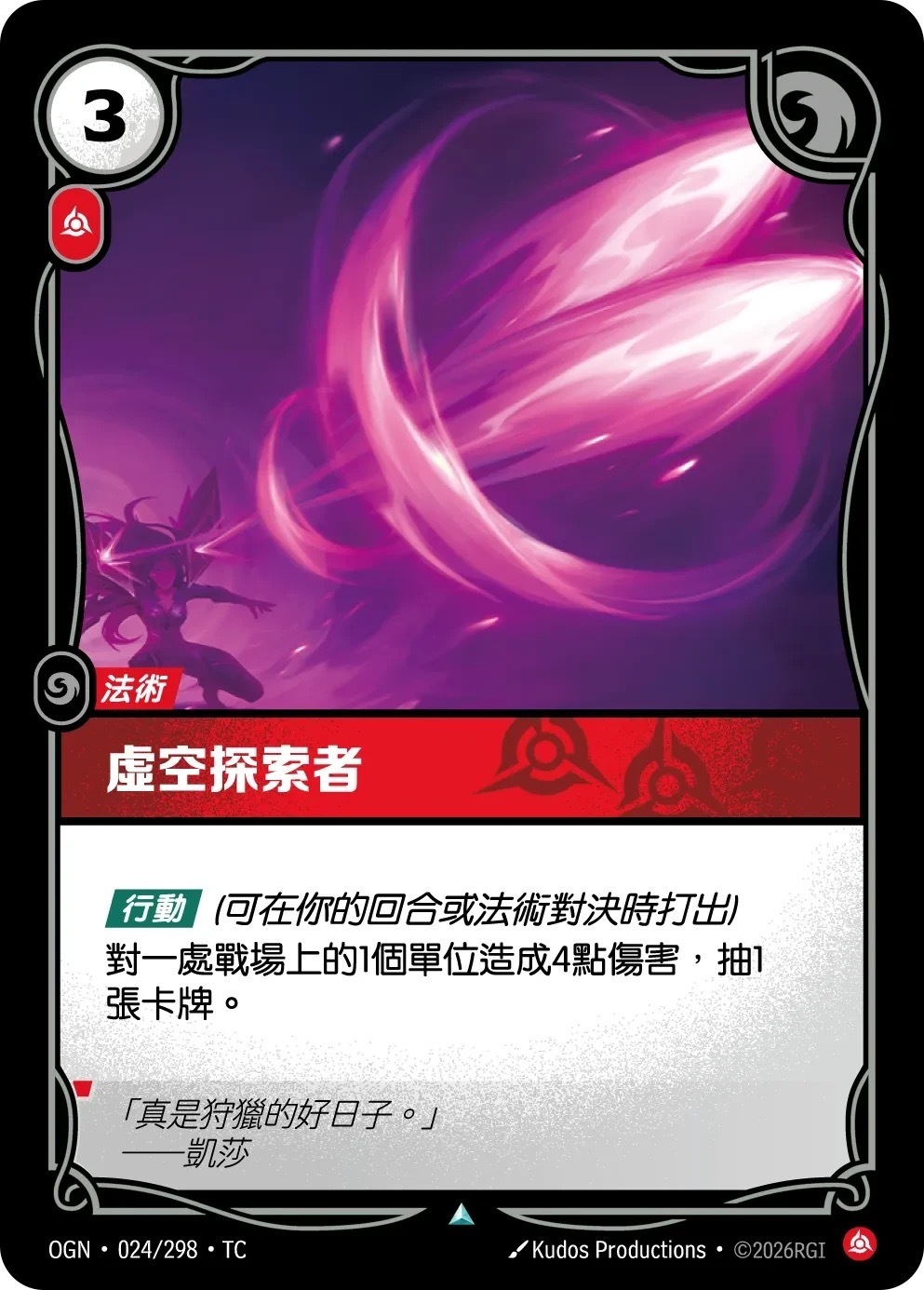 OGN·024/298·TC 虛空探索者