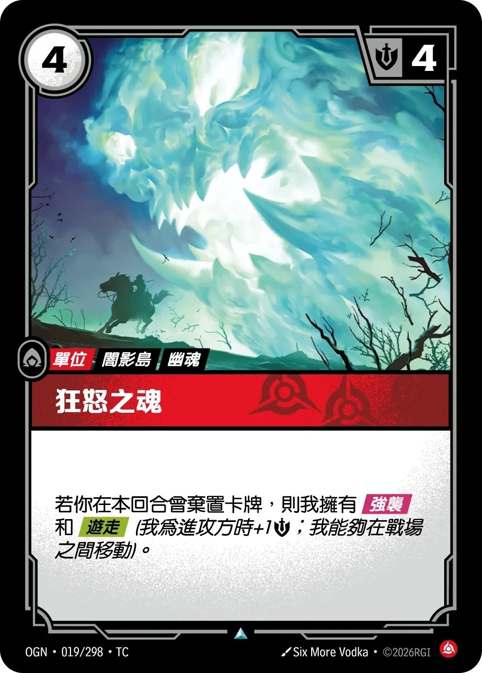 OGN·019/298·TC 狂怒之魂