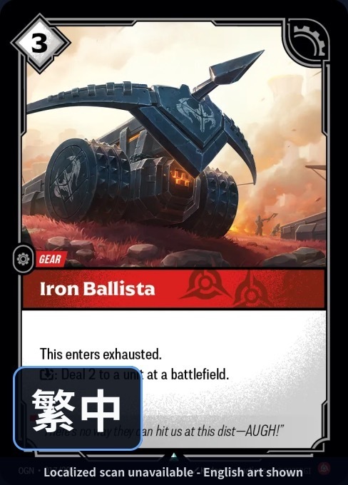 OGN·017/298·TC 鋼鐵弩砲