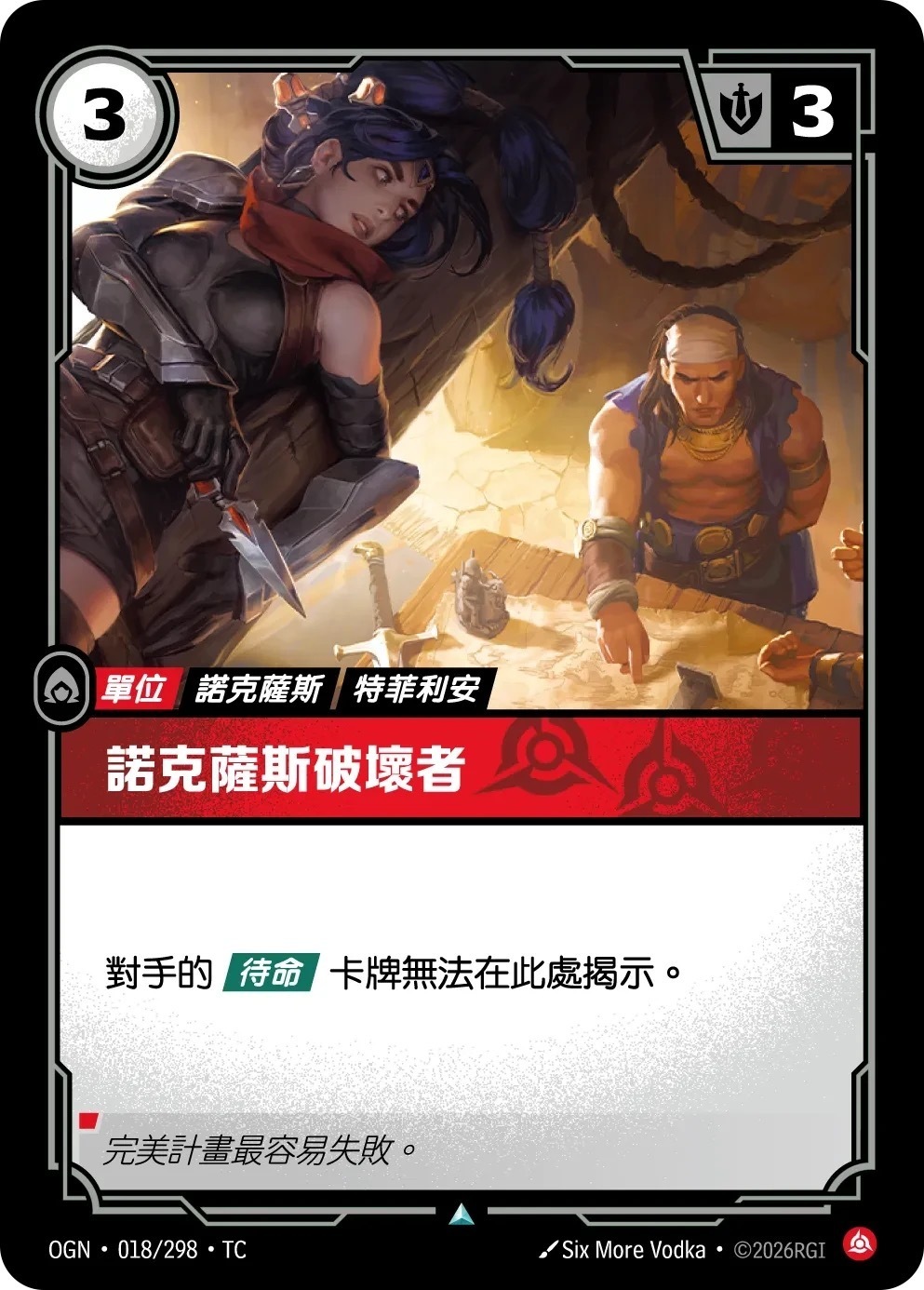 OGN·018/298·TC 諾克薩斯破壞者