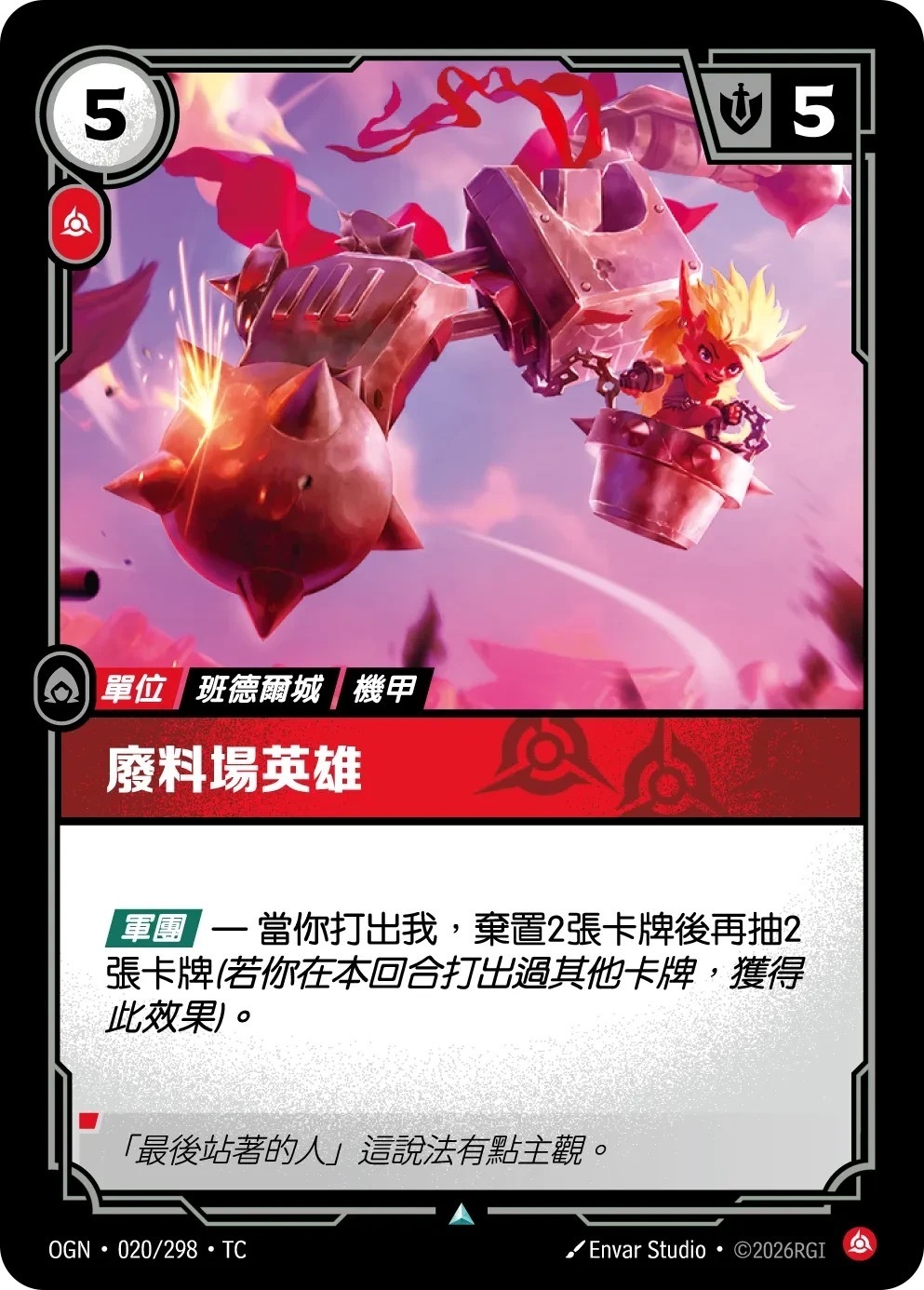 OGN·020/298·TC 廢料場英雄