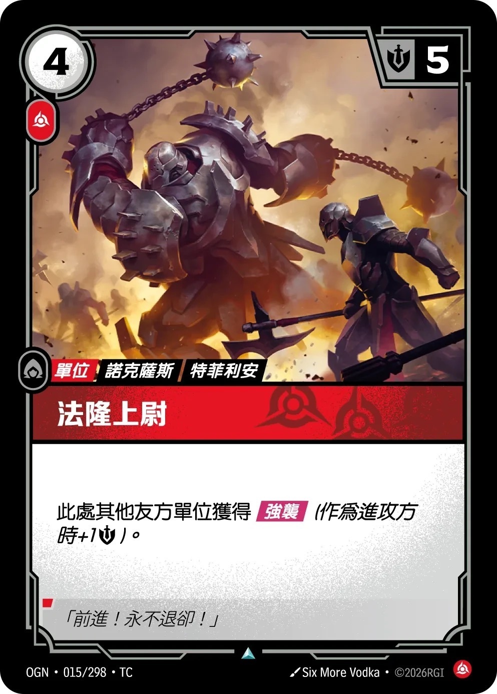 OGN·015/298·TC 法隆上尉