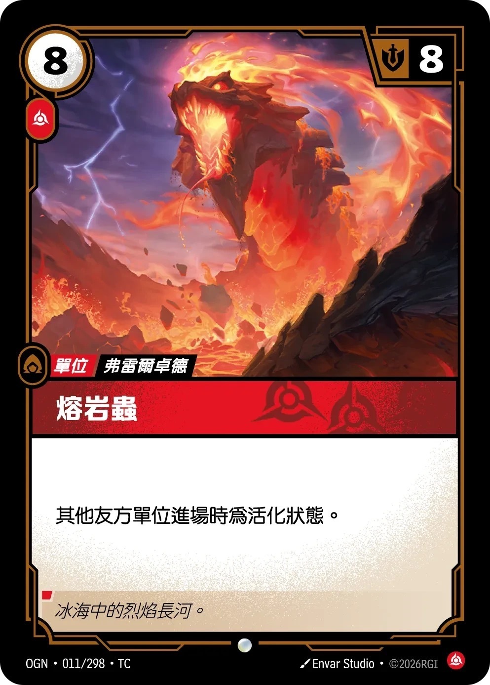 OGN·011/298·TC 熔岩蟲