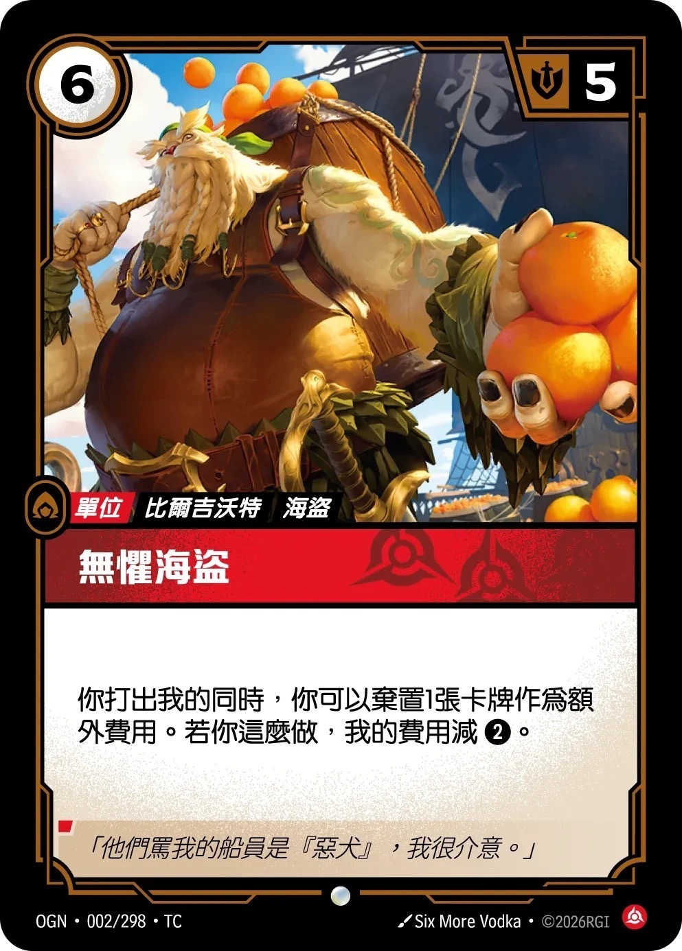 OGN·002/298·TC 無懼海盜