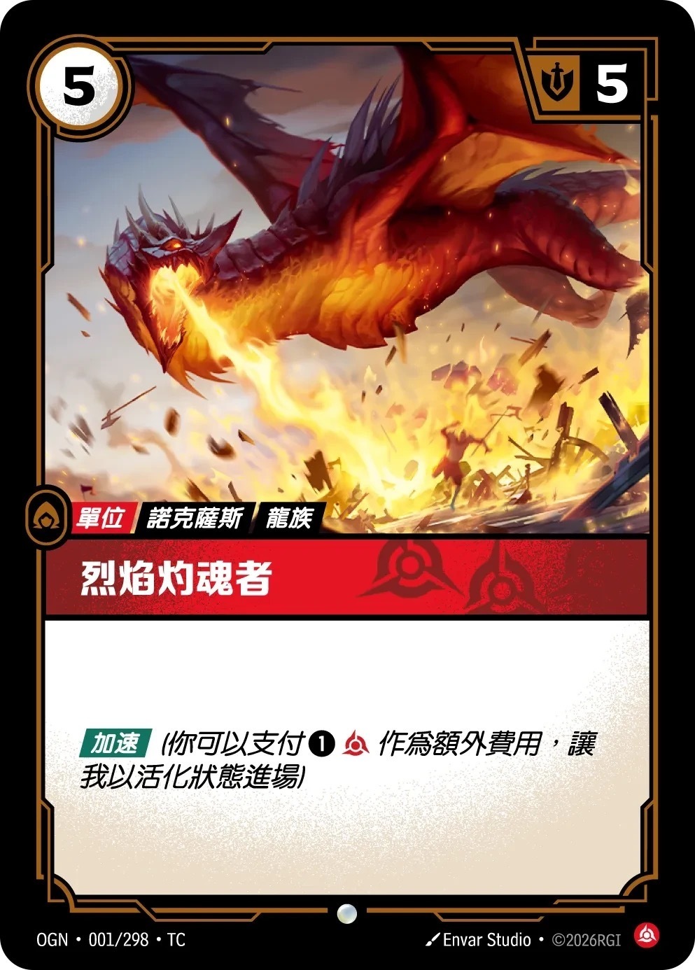 OGN·001/298·TC 烈焰灼魂者