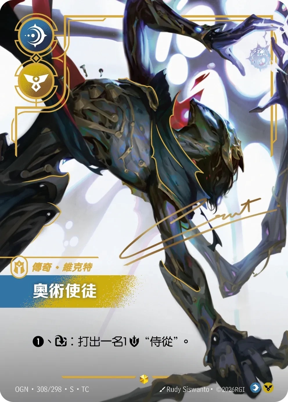 OGN·308/298·S·TC 奧術使徒