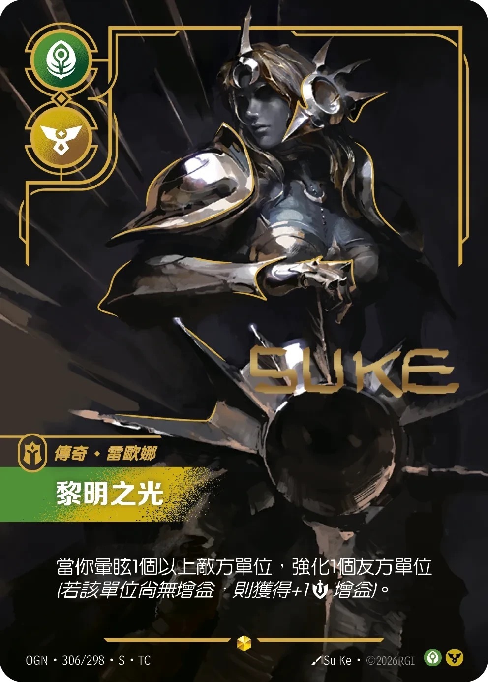 OGN·306/298·S·TC 黎明之光