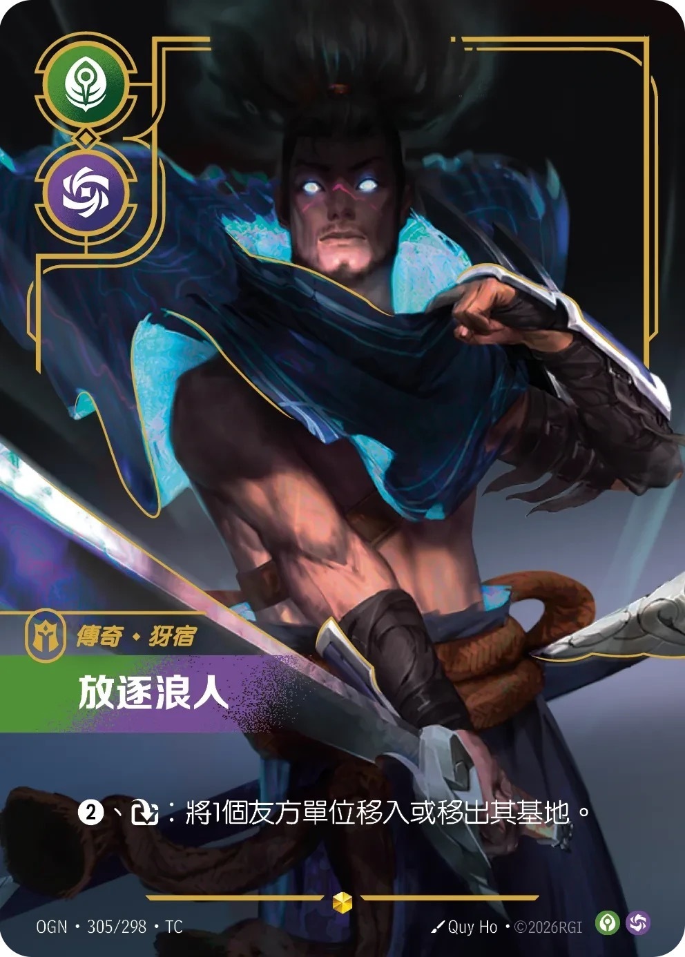 OGN·305/298·TC 放逐浪人