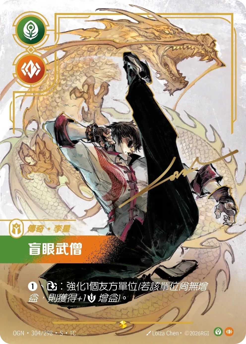 OGN·304/298·S·TC 盲眼武僧