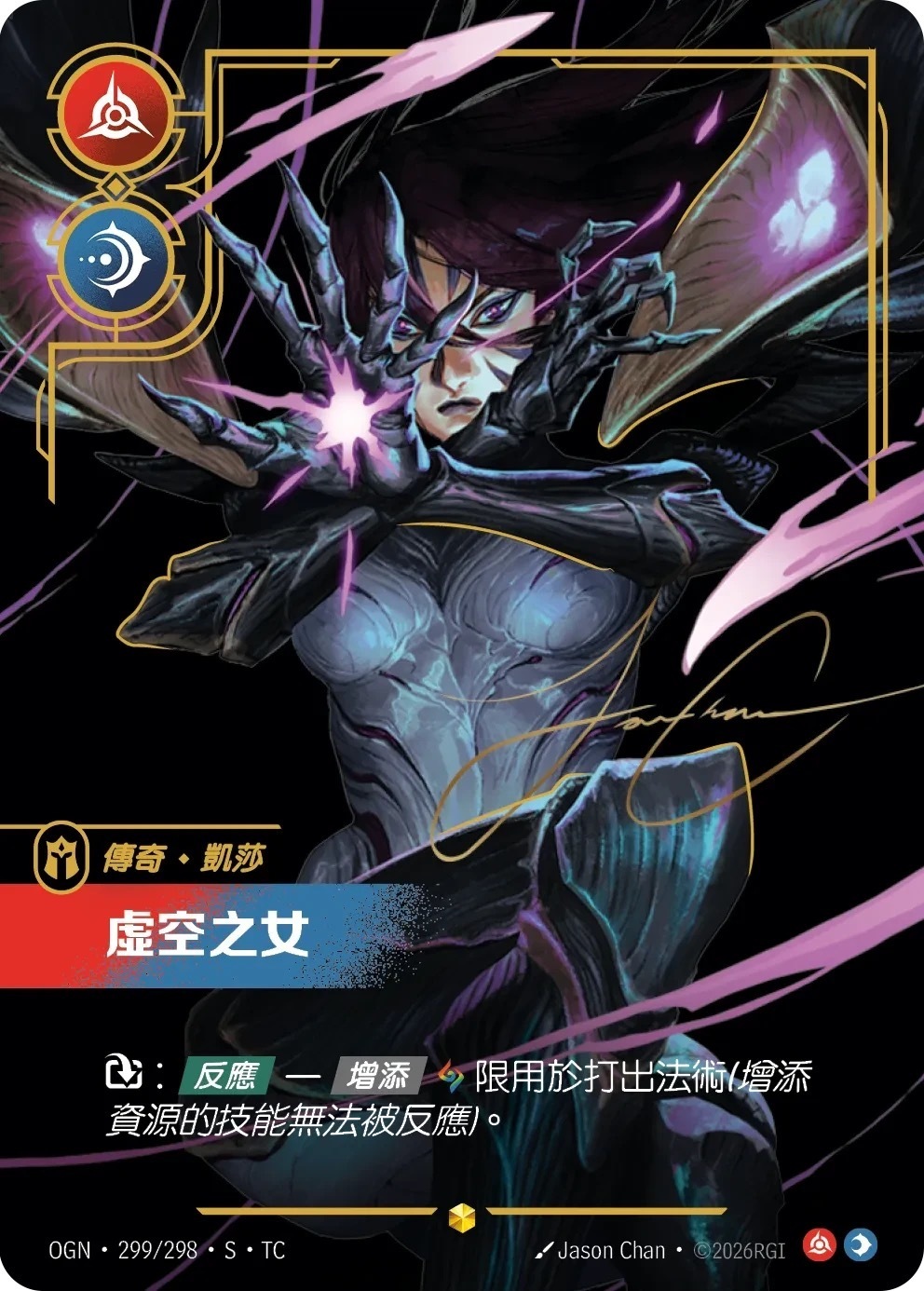 OGN·299/298·S·TC 虛空之女
