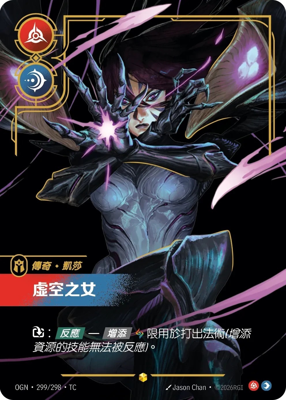 OGN·299/298·TC 虛空之女