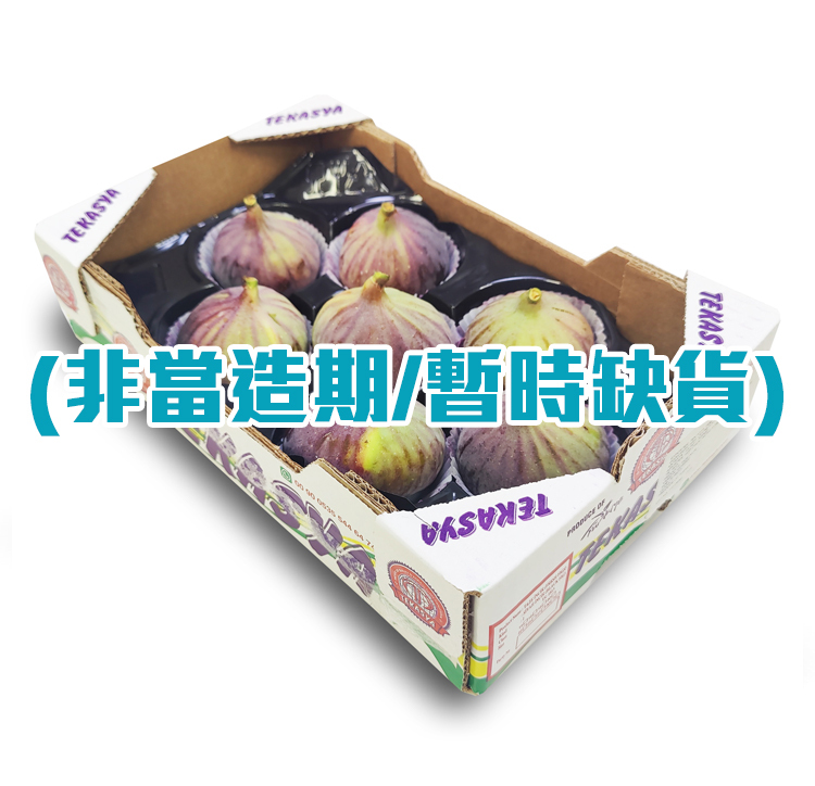 土耳其無花果 [1盒]