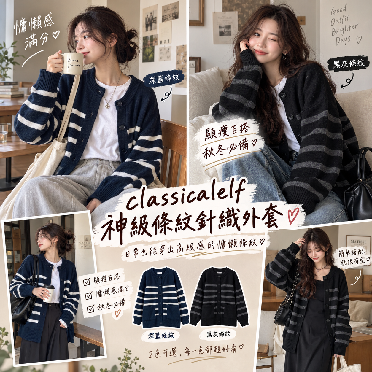 【預購】JM101708 classicalelf 神級條紋針織外套