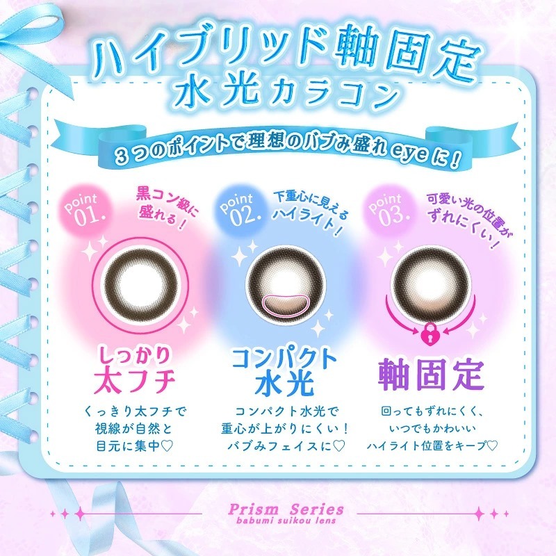Primore 1Day Color Contact Lens 每日即棄有色隱形眼鏡 (1DAY)(10片裝) Prism Cherry