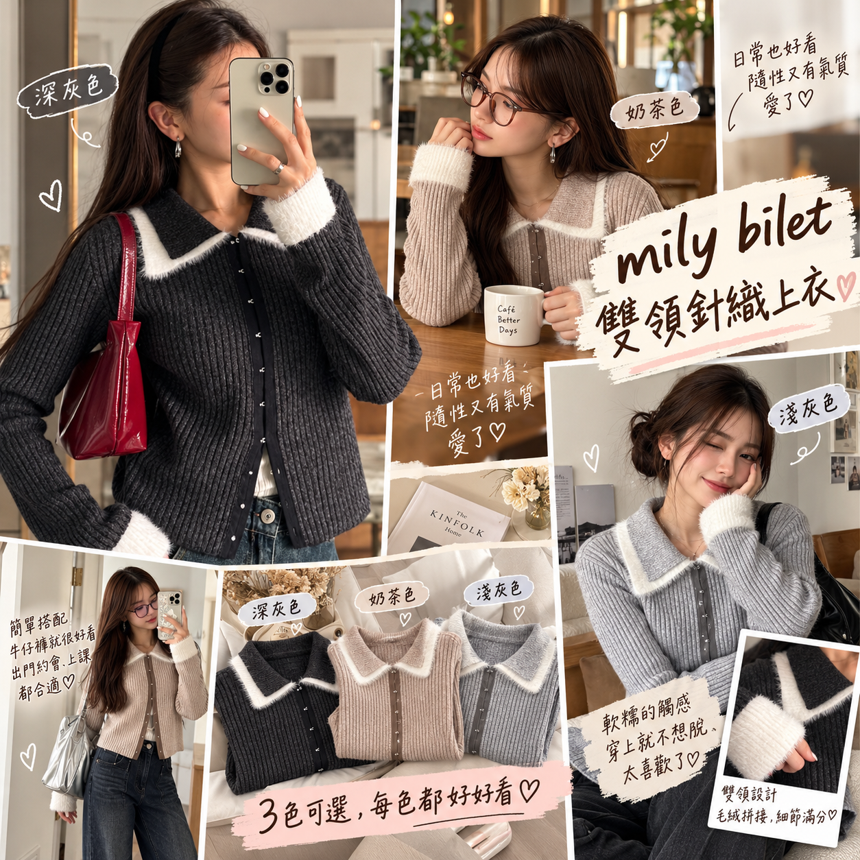 【預購】JM101709 mily bilet 雙領針織上衣