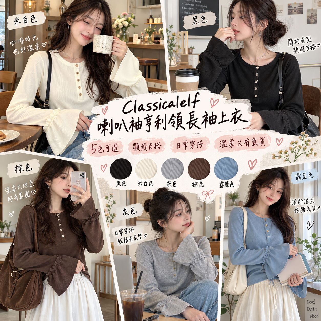 【預購】JM101710 Classicalelf 喇叭袖亨利領長袖上衣