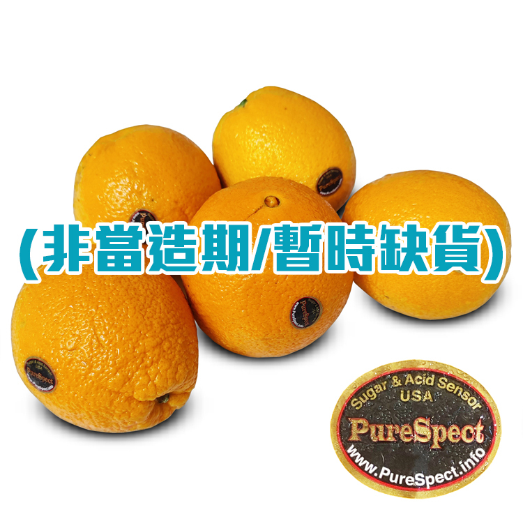 美國 PureSpect 黑牌鮮橙 [5個]