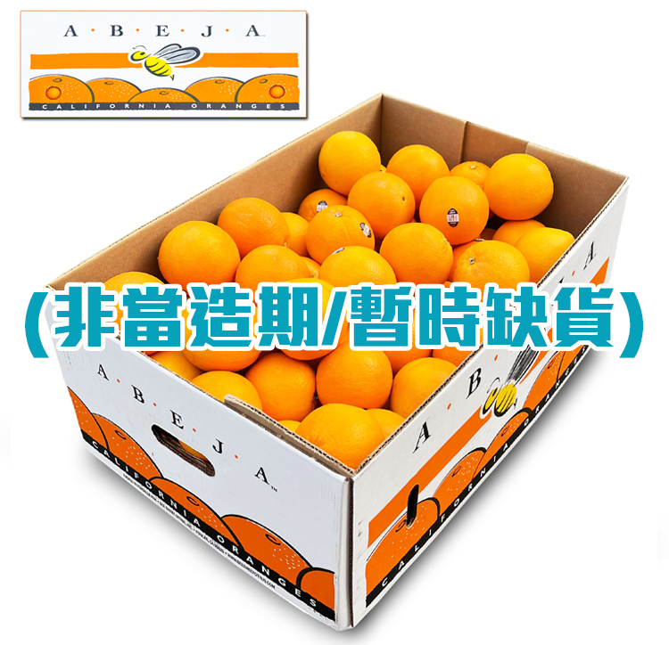 美國 Abeja 蜜蜂橙 [原箱]