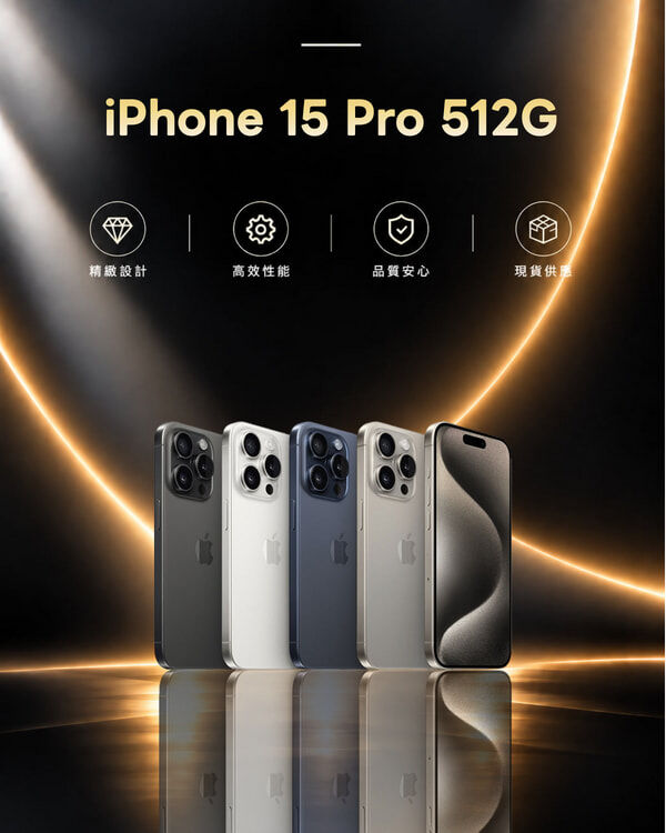 iPhone 15 Pro 512G 展示機