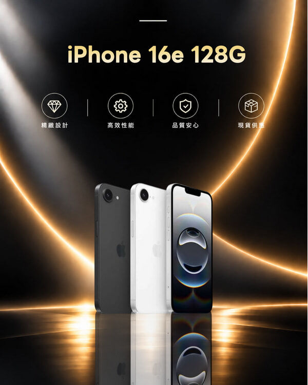 iPhone 16e 128G 展示機