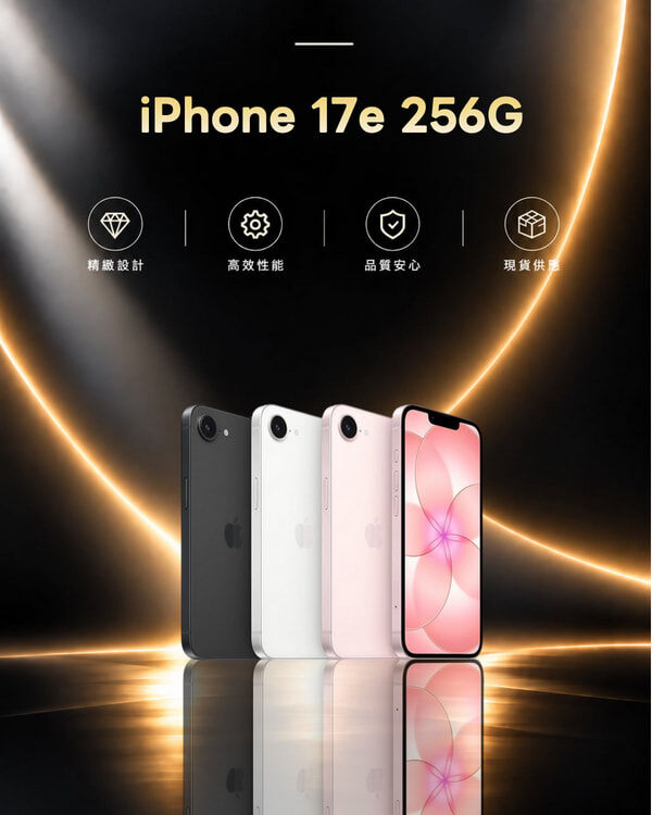 iPhone 17e 256G 展示機