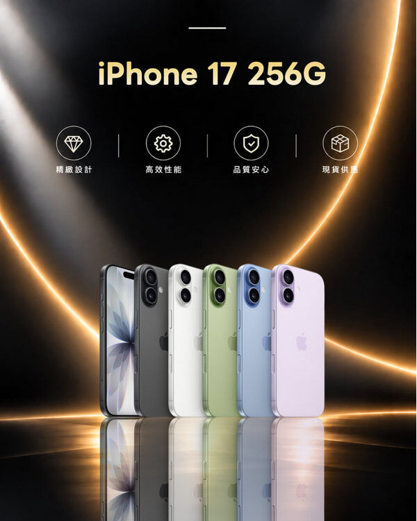 IPHONE 17 256G 展示機