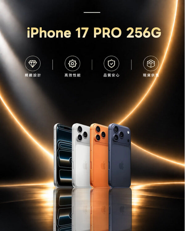 iPhone 17 PRO 256G 展示機