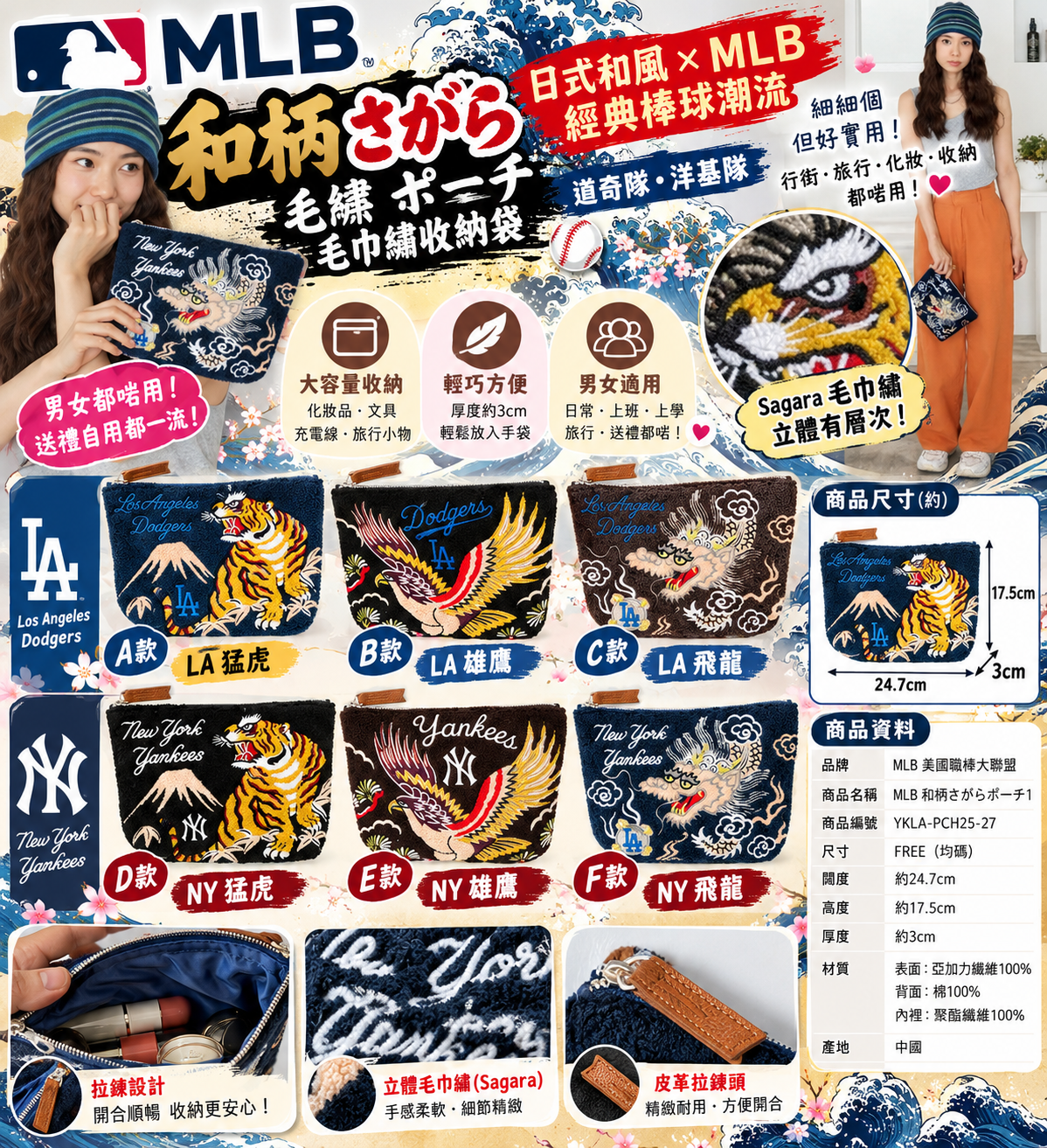 【預購】J101704 MLB 日式和風毛巾繡收納袋