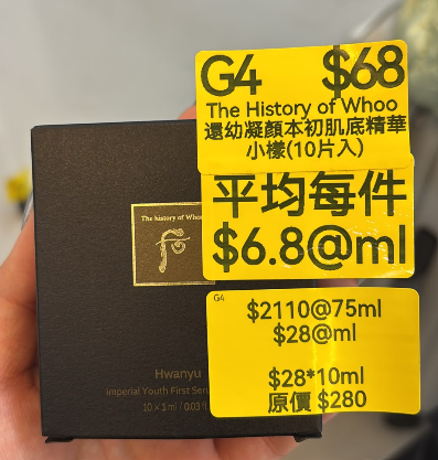 AB261017-G4-The History of Whoo 還幼凝顏本初肌底精華小樣Hwanyu Imperial Youth First Serum(10片入)-EXP:28/29