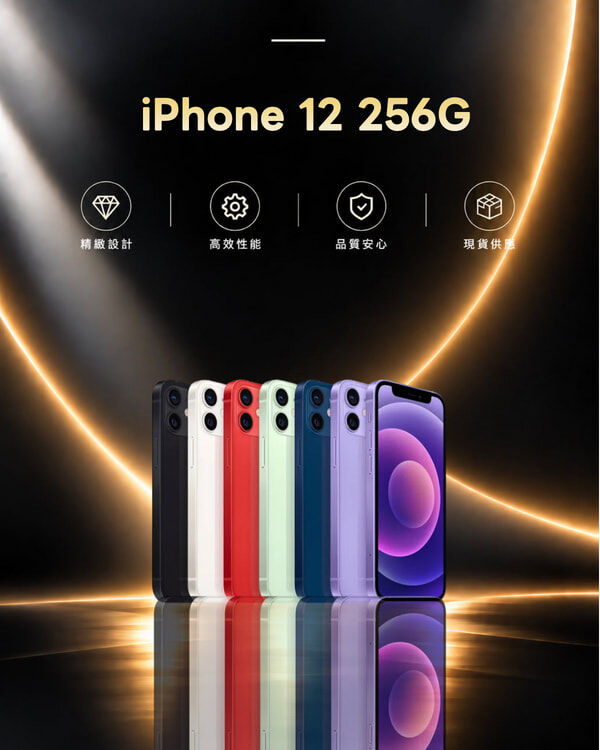 iphone 12 256G 福利品