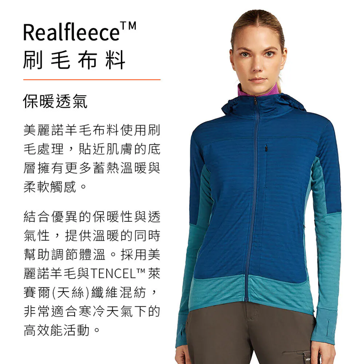 RealFleece™ 美麗諾羊毛刷毛保暖透氣布料