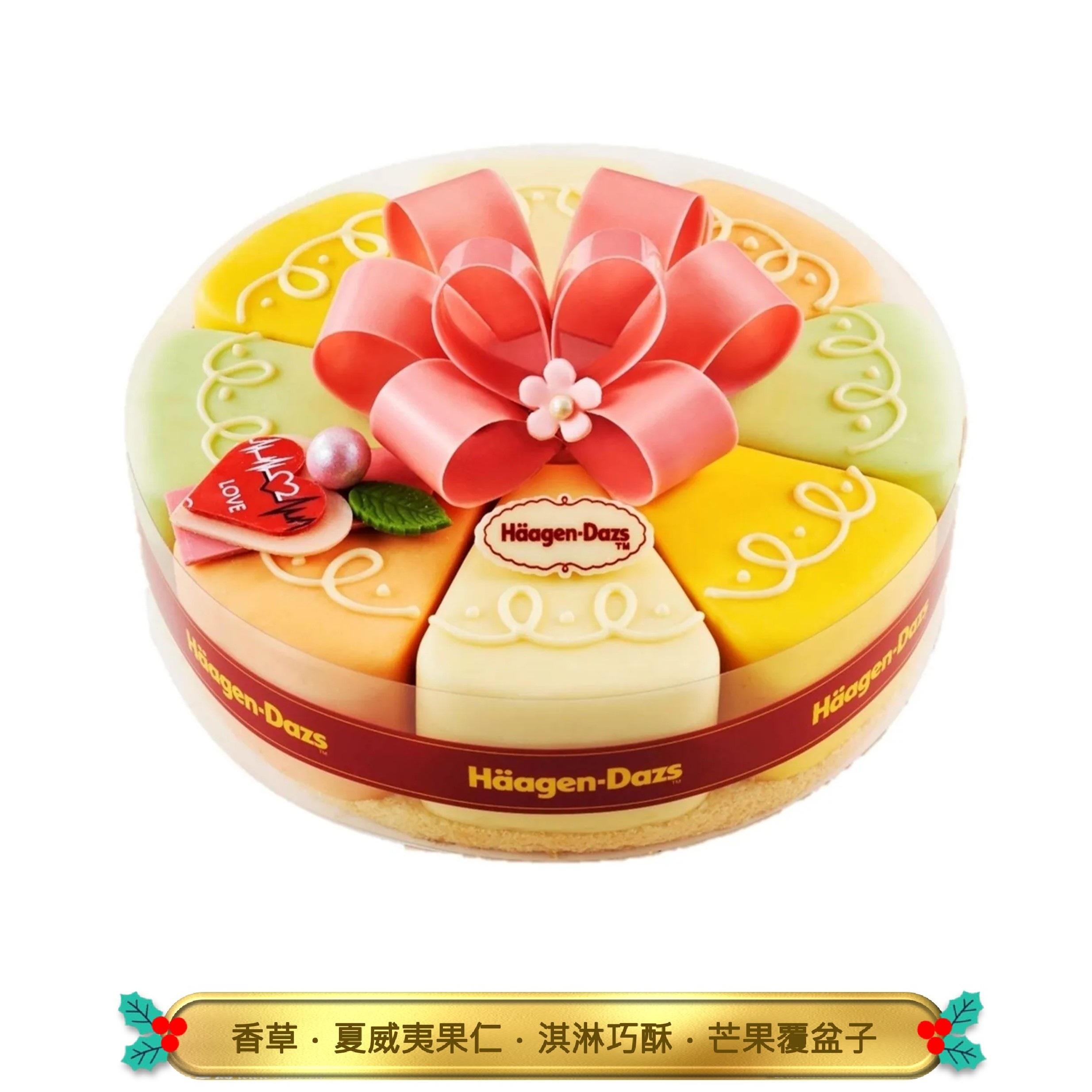愛的禮物冰淇淋蛋糕