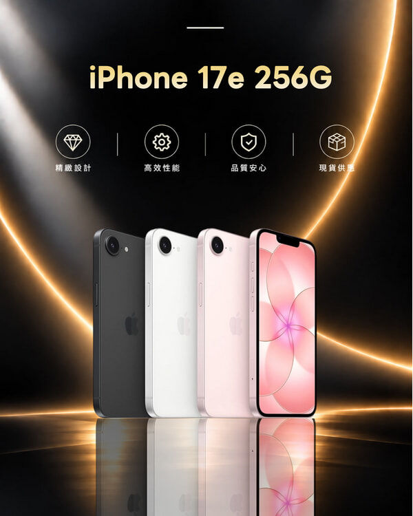 iPhone 17e 256G 福利品