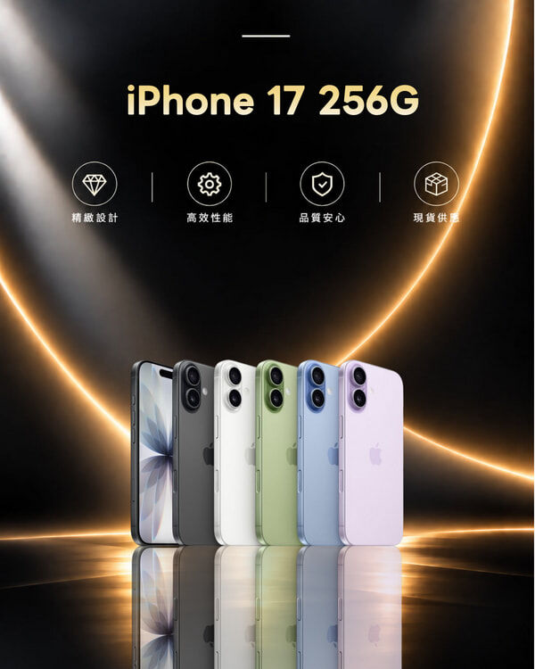 iPhone 17 256G 福利品
