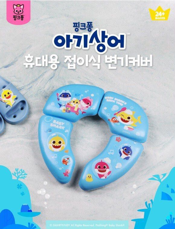 🇰🇷韓國直送🇰🇷 Baby Shark🦈摺疊廁所板