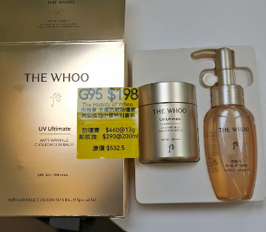 AB261017-G95-The History of Whoo 拱辰享 活膚抗皺防曬膏與卸妝油中樣特別套裝-EXP:28/29