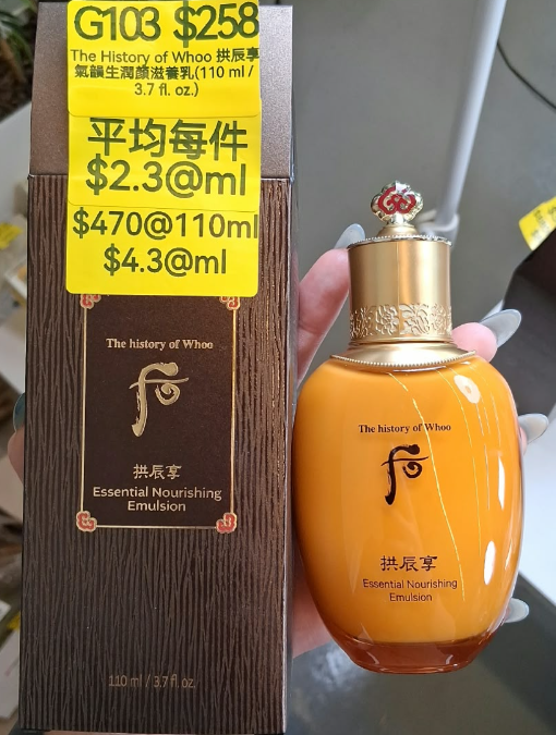 AB261017-G103-The History of Whoo 拱辰享 氣韻生潤顏滋養乳(110 ml / 3.7 fl. oz.)-EXP:28/29