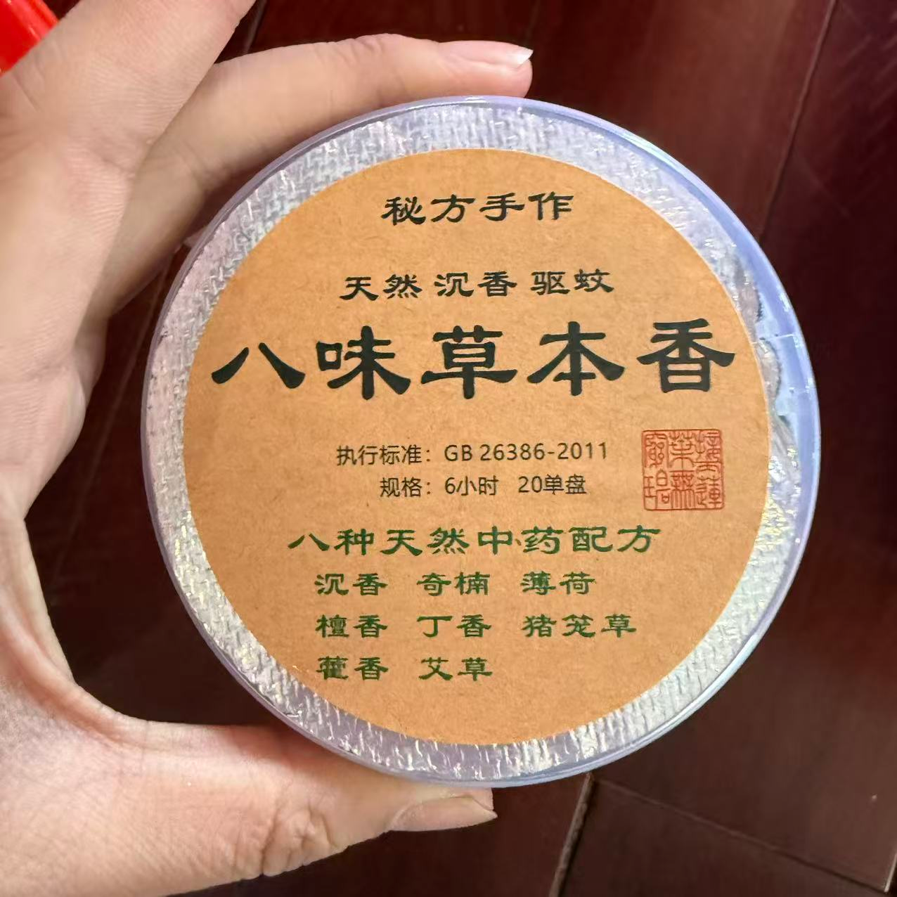 1021GZ08-GZTRIP-AGARWOOD-Agarwood and Sandalwood Eight-Herb Mosquito-Repellent Incense Coils (B8)