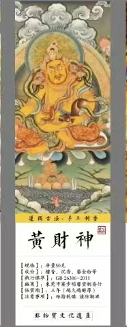 1021GZ22-GZTRIP-AGARWOOD-Traditional Heritage Yellow Wealth Deity Incense Sticks (B22)