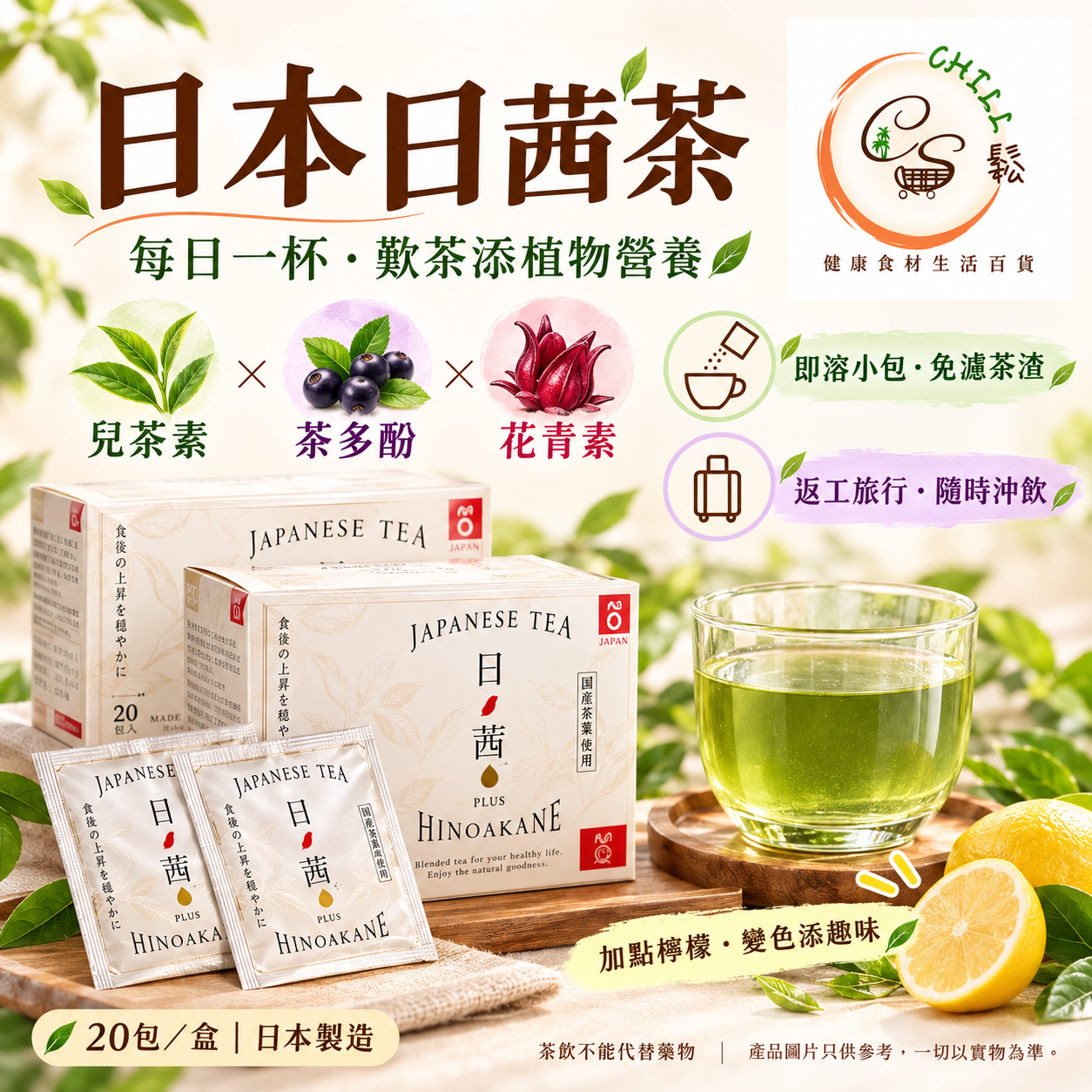 日本神品日茜茶 - 預計10月下旬到貨