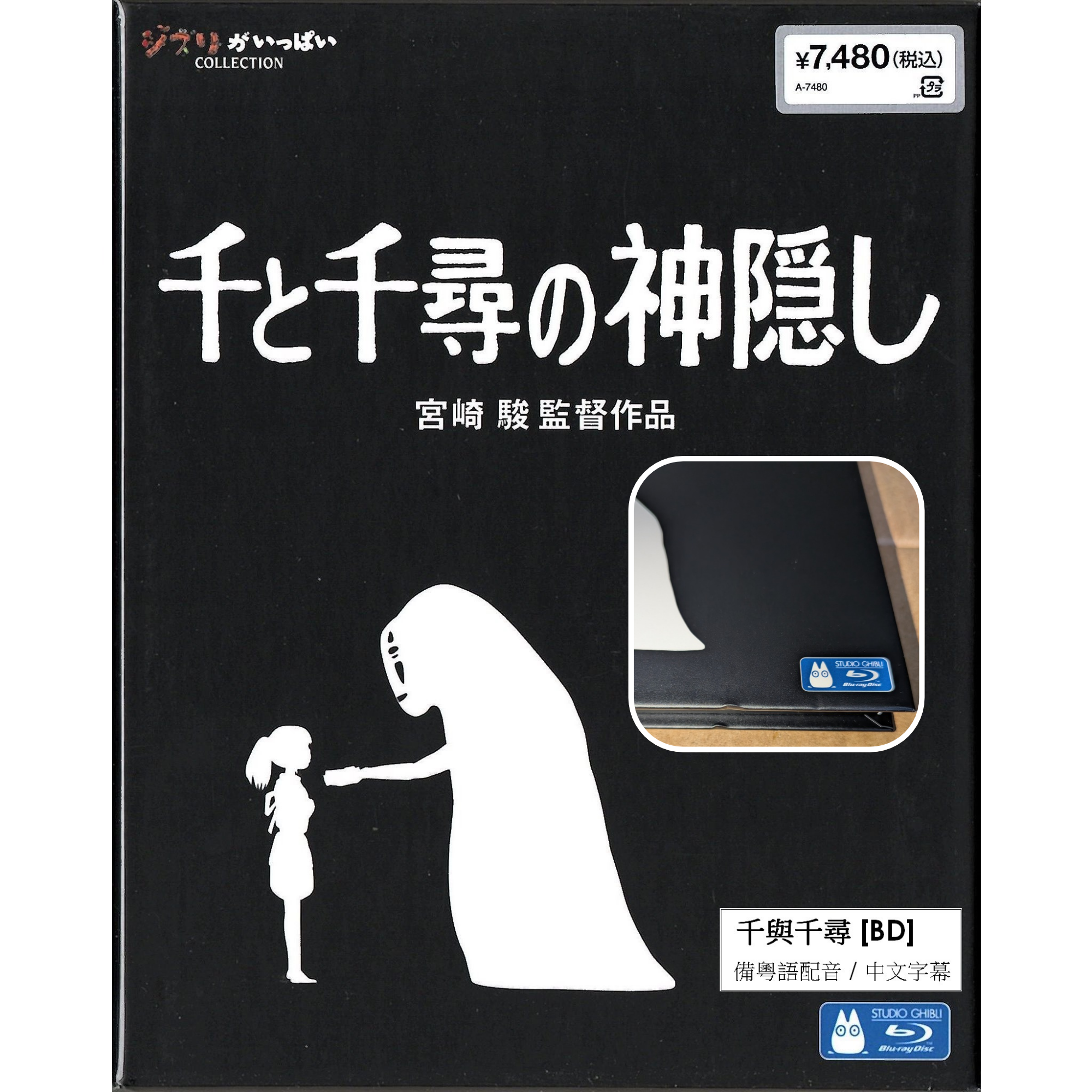 千與千尋 (2001) (Blu-ray) (日本版) [外盒有壓痕]
