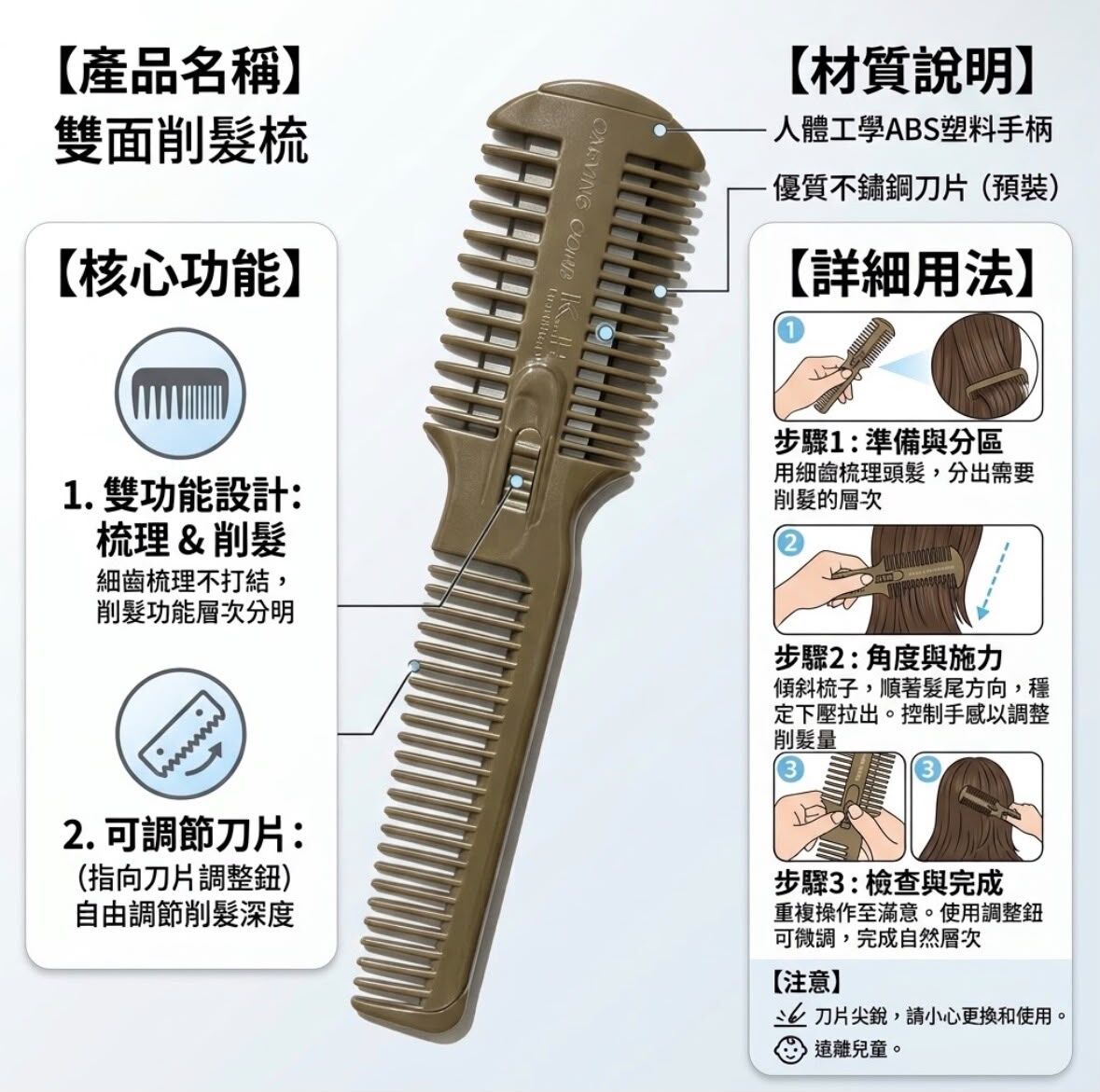 削刀梳