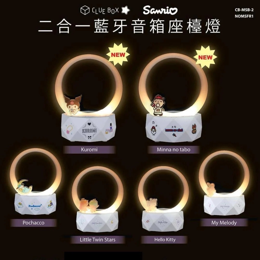 少量現貨丨Clue Box x Sanrio 二合一藍牙音箱座枱燈