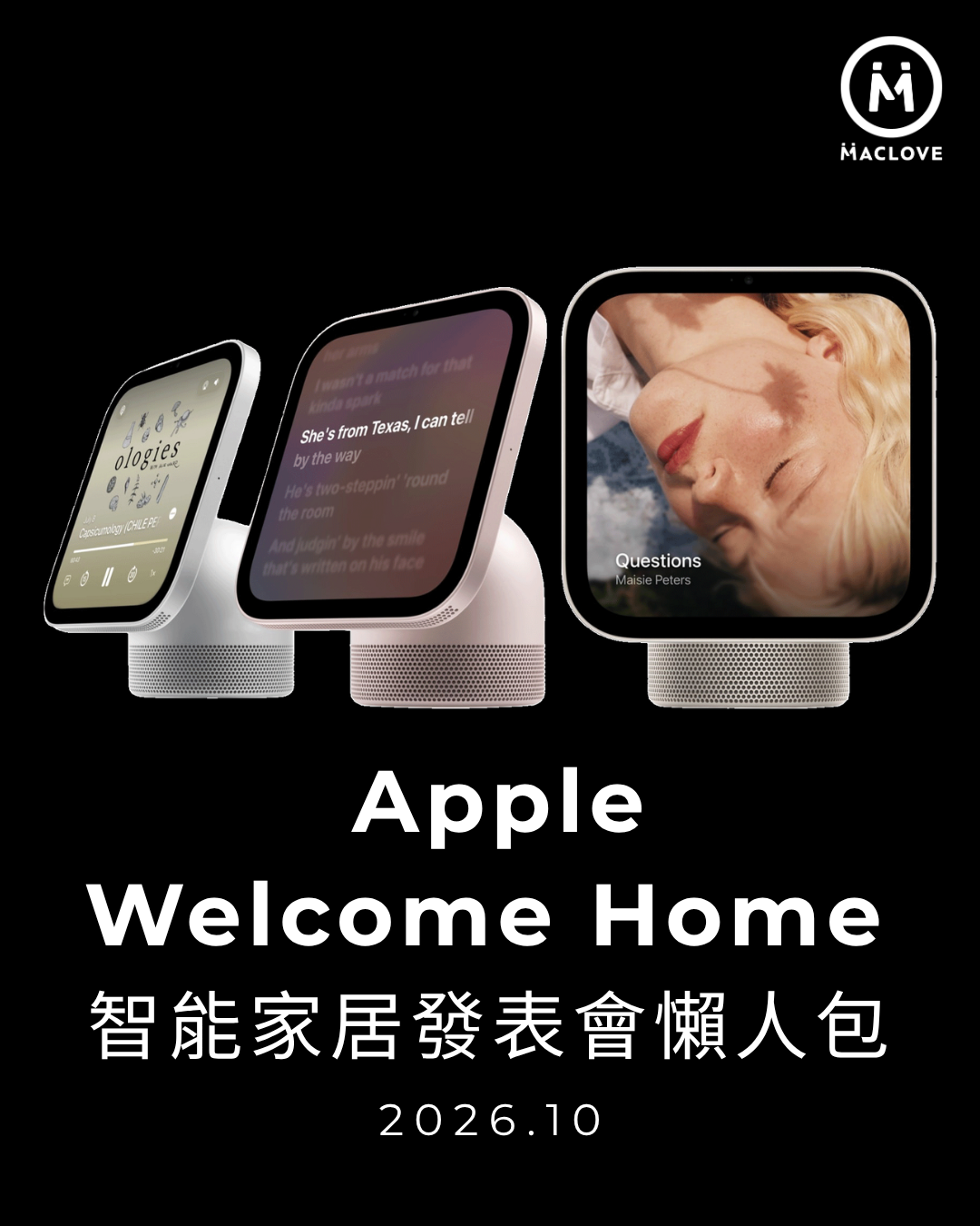 2026 Apple Welcome Home 智慧家庭發表會懶人包