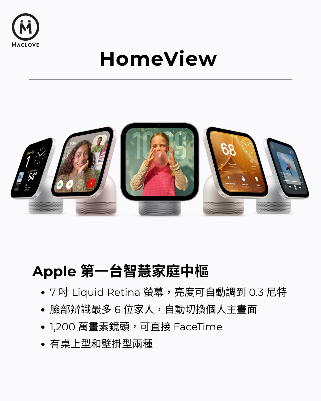 Apple HomeView 7 吋智慧家庭螢幕與桌上型配置