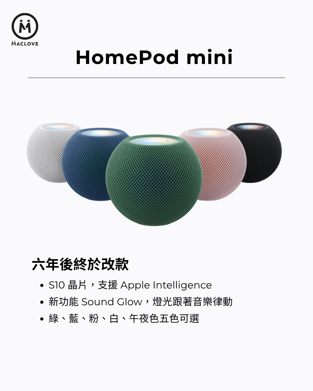 HomePod mini 2 新配色、S10 晶片與聲波光暈重點