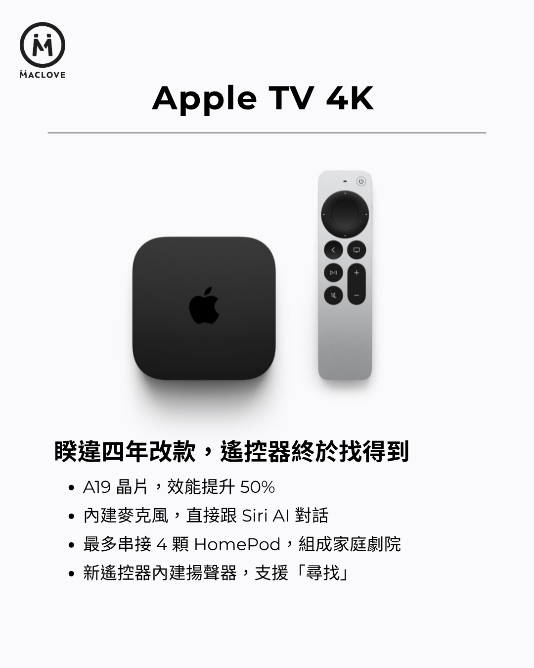 Apple TV 4K 第四代與新版 Siri Remote 功能整理