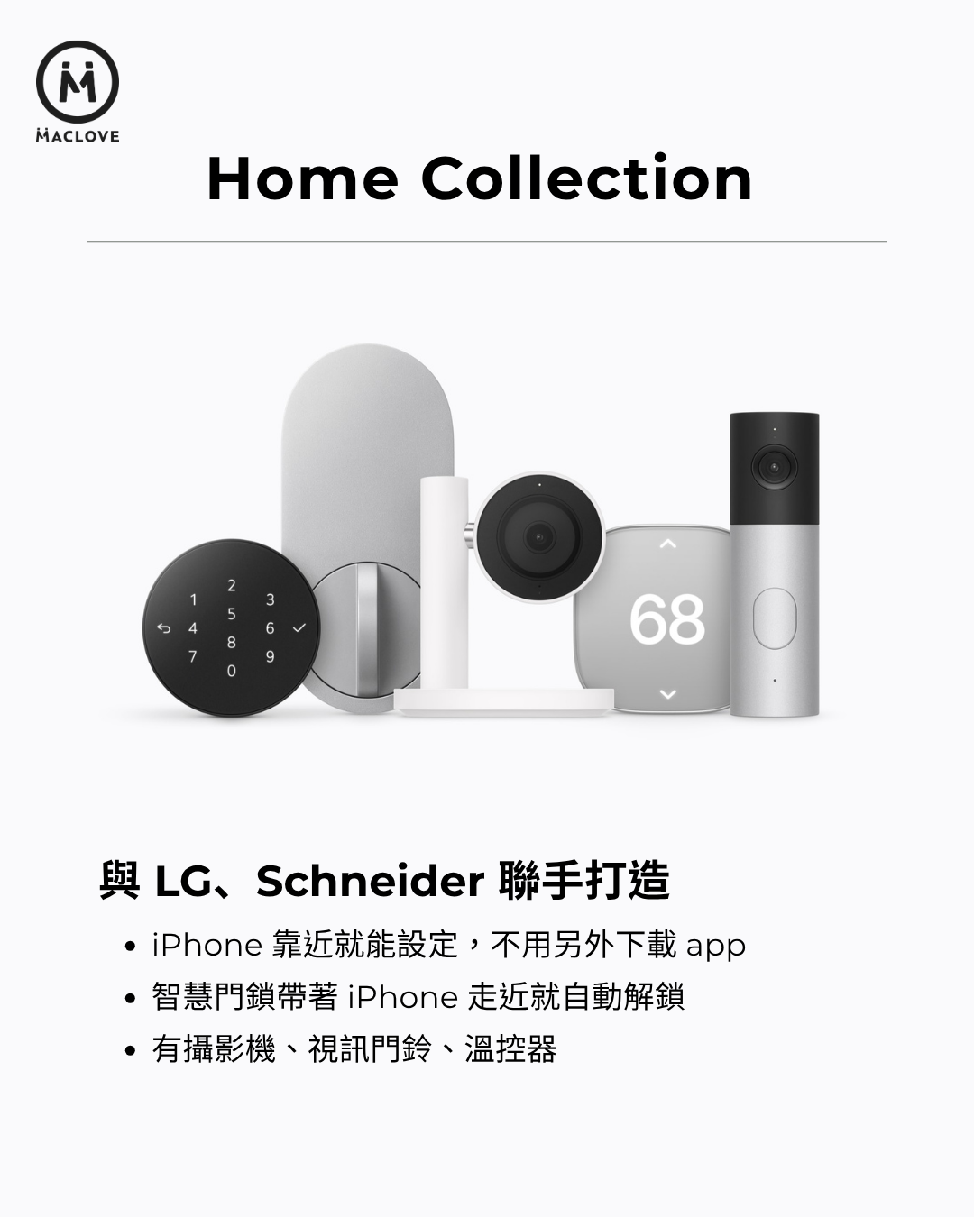 Apple Home Collection 智慧門鎖、攝影機與溫控器