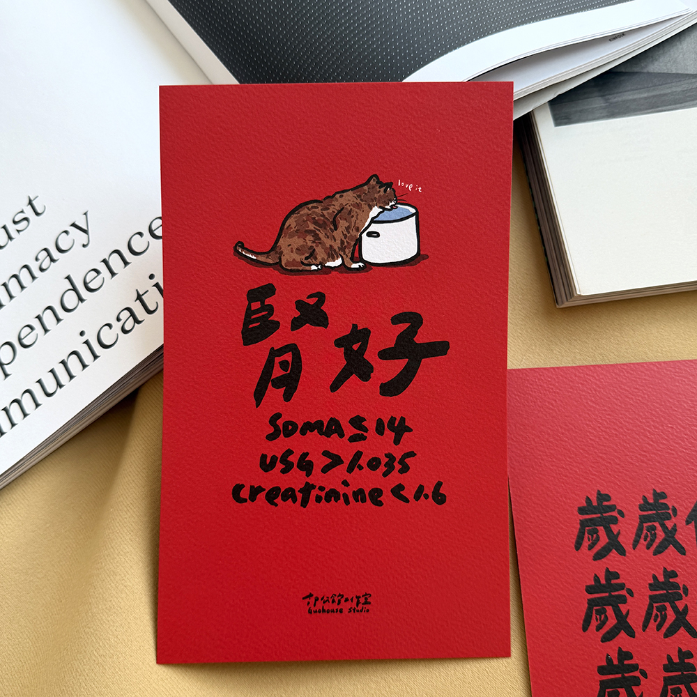 腎好春聯